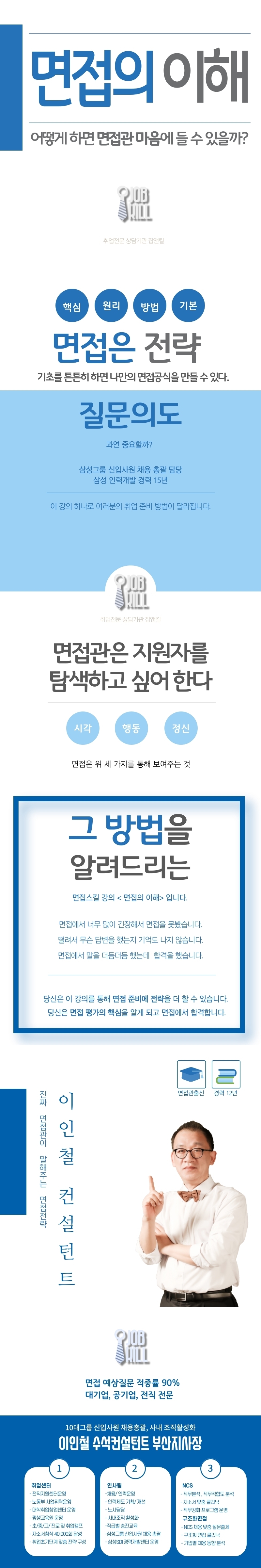 면접의이해1편.jpg