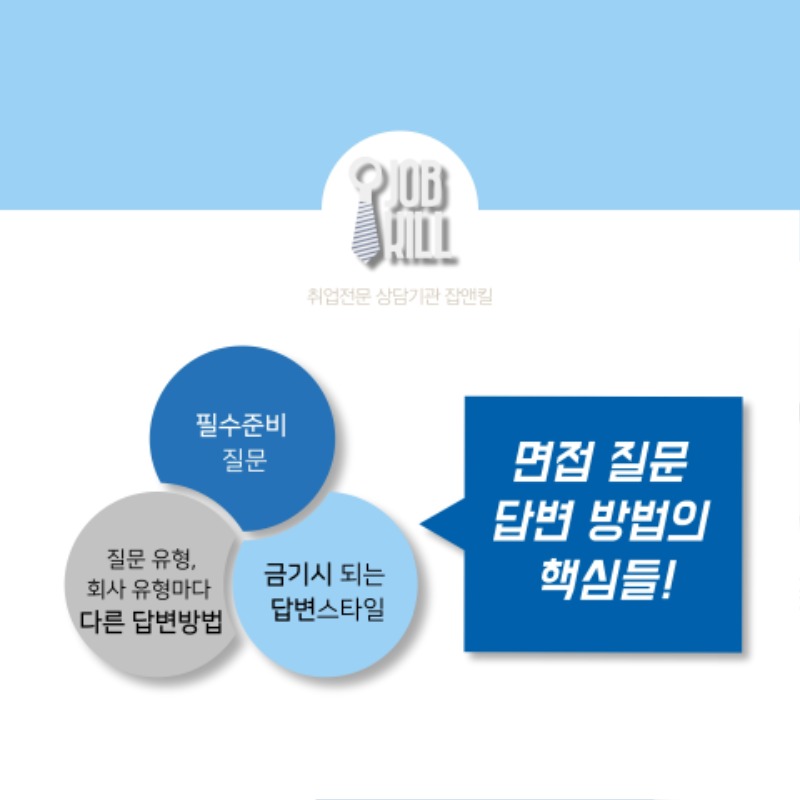 면접_4강-3.jpg