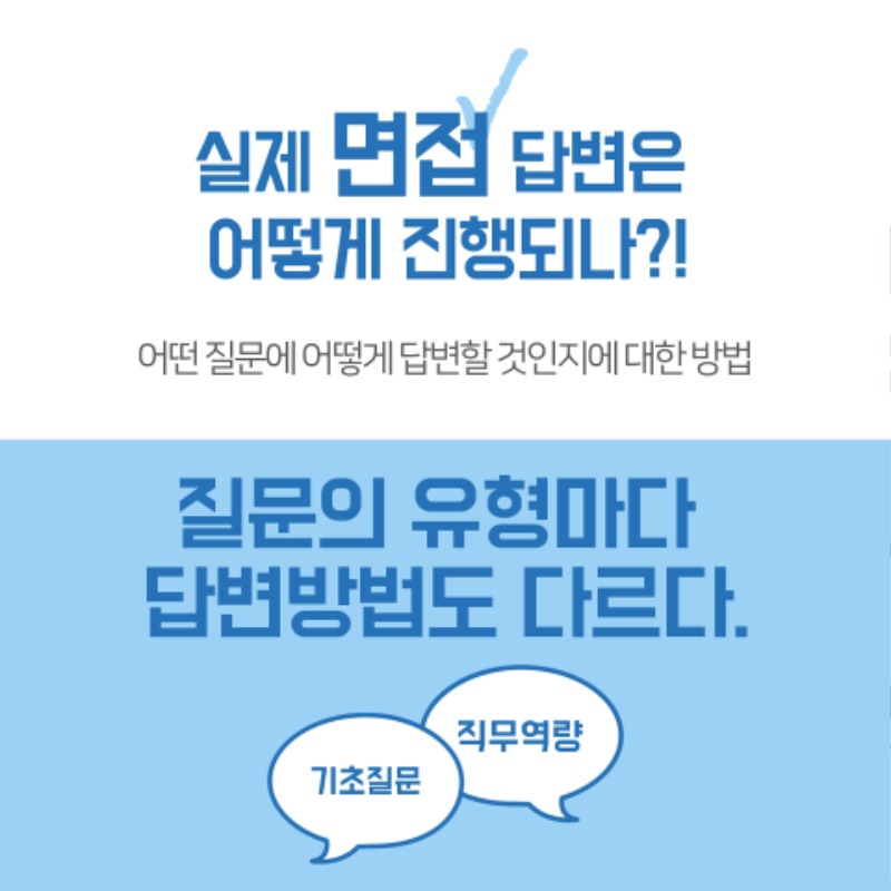 면접_4강-2.jpg