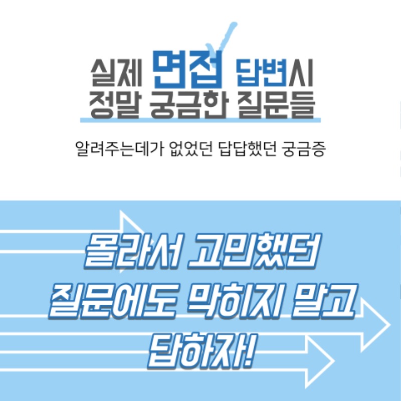 면접_5강-2.jpg